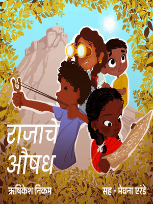 cover image of Raja che Aushadh